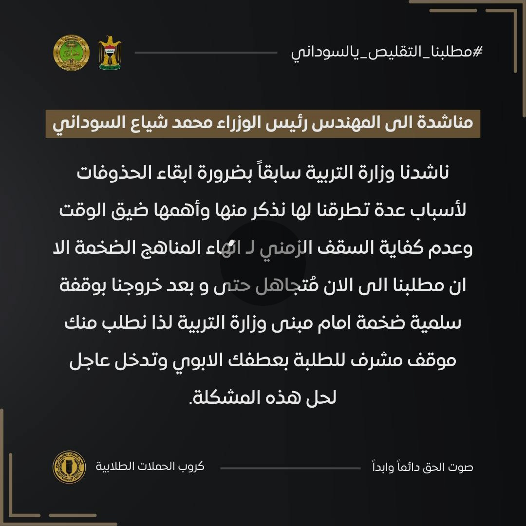 machelxmax's tweet photo. الى رئيس الوزراء المهندس محمد شياع السوداني
مطلبنا التقليص كيف لنا إكمال مناهج ضخمة بوجود هذه العطل والثغرات في العملية التربوية؟
نرجوا منكم النظر للموضوع بنظرة أبوية والوقوف الى جانب الطلاب وحل المشكلة بأسرع وقت مُمكن 
#مطلبنا_التقليص_يالسوداني
@IraqiPMO 
@mohamedshia https://t.co/E3S46vX5vC