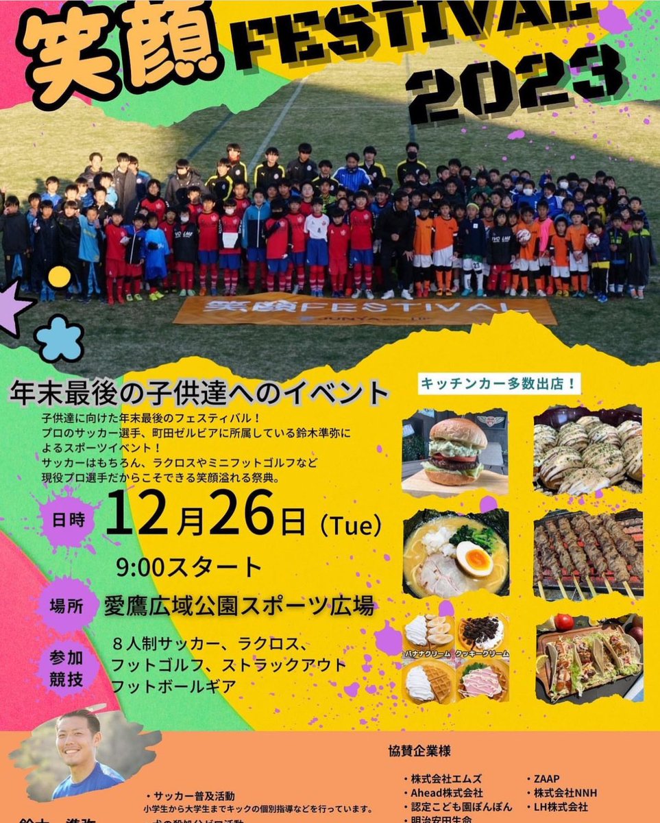 HAPPY_AMOR's tweet photo. 昨夜のお客様⚽️
FC町田ゼルビア鈴木準弥さま
ご来店ありがとうございました😊
12月26日笑顔フェスティバル‼️
鈴木準弥さん企画
盛り沢山のイベントです⚽️
是非お時間ある方はお子様と一緒に遊びに行きましょう‼️

#優和ぎ
#FC町田ゼルビア 
#SJunyaa 
#笑顔フェスティバル
#子供イベント https://t.co/QoGtCcFbI2