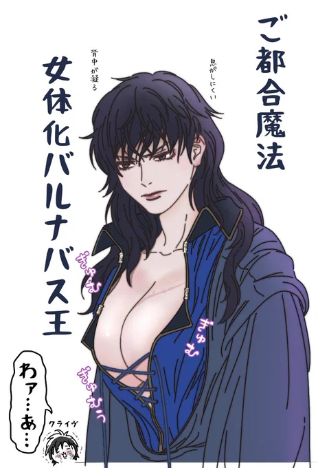 出すの忘れてた生存ifにょたバナス 