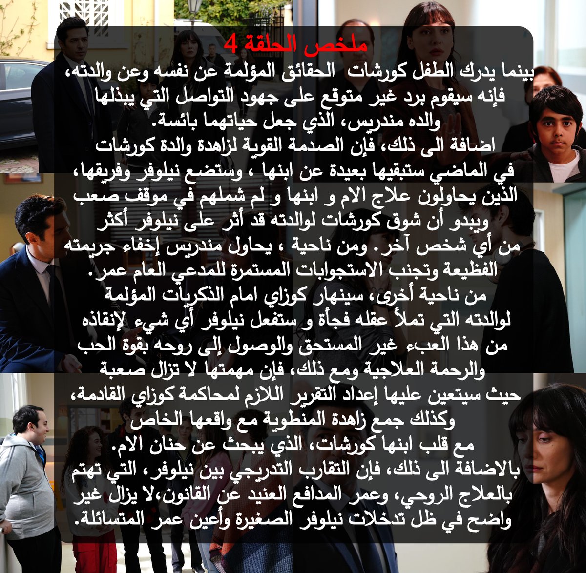 BirDerdimVar_ar's tweet photo. ملخص الحبقة الرابعة التي ستعرض الليلة 🔥
#BirDerdimVar https://t.co/voYAabzdtI