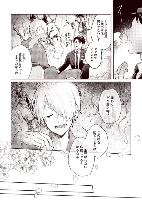 ゲ謎 名前のはなし(父+水)
