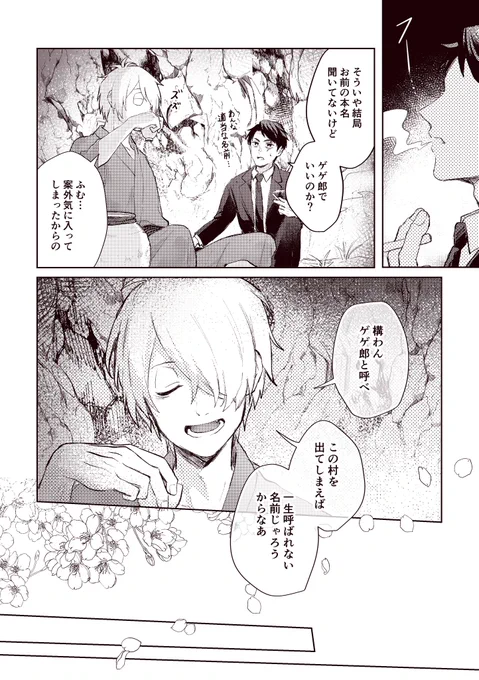 ゲ謎 名前のはなし(父+水)