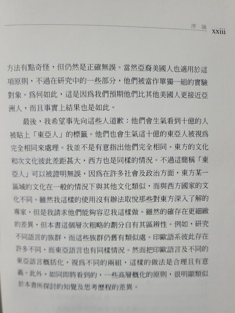 OnceFadeAway234's tweet photo. @_bluuubird_ 東亞文化最初就是以中國為中心輻射出去的，經過很多年的隔離演變。當然不全是集體主義的鍋，也有父系文化的加乘。
現今的西方文化也有其父系底色，也並非完美的，建立在二元對立觀上。
我有權評論自己的文化或是西方文化，不用為別人的感覺負責。
主要是個人內省+觀察，書本也有印證，但書本是次要的。 https://t.co/IhlzMYbfYP
