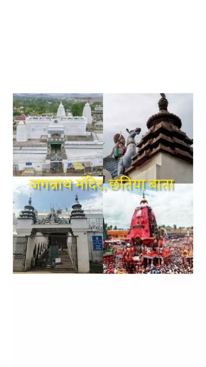 PaganThinker19's tweet photo. जगन्नाथ मंदिर छतिया बाता, ओडिसा। इस रहस्यमय मंदिर के बारे में मान्यता है कि कलयुग की समाप्ति के समय पूरी जगन्नाथ से प्रभू यहां आकर बस जाएंगे। 🙏🌷🚩🕉️ @rais70645 @Malohere @vbanno @D_K_Chaursiya RT🙏 @ ➡️https://t.co/cMVdT5E19o
#HinduTemples #सनातन #जगन्नाथ https://t.co/WKLNle8Axp