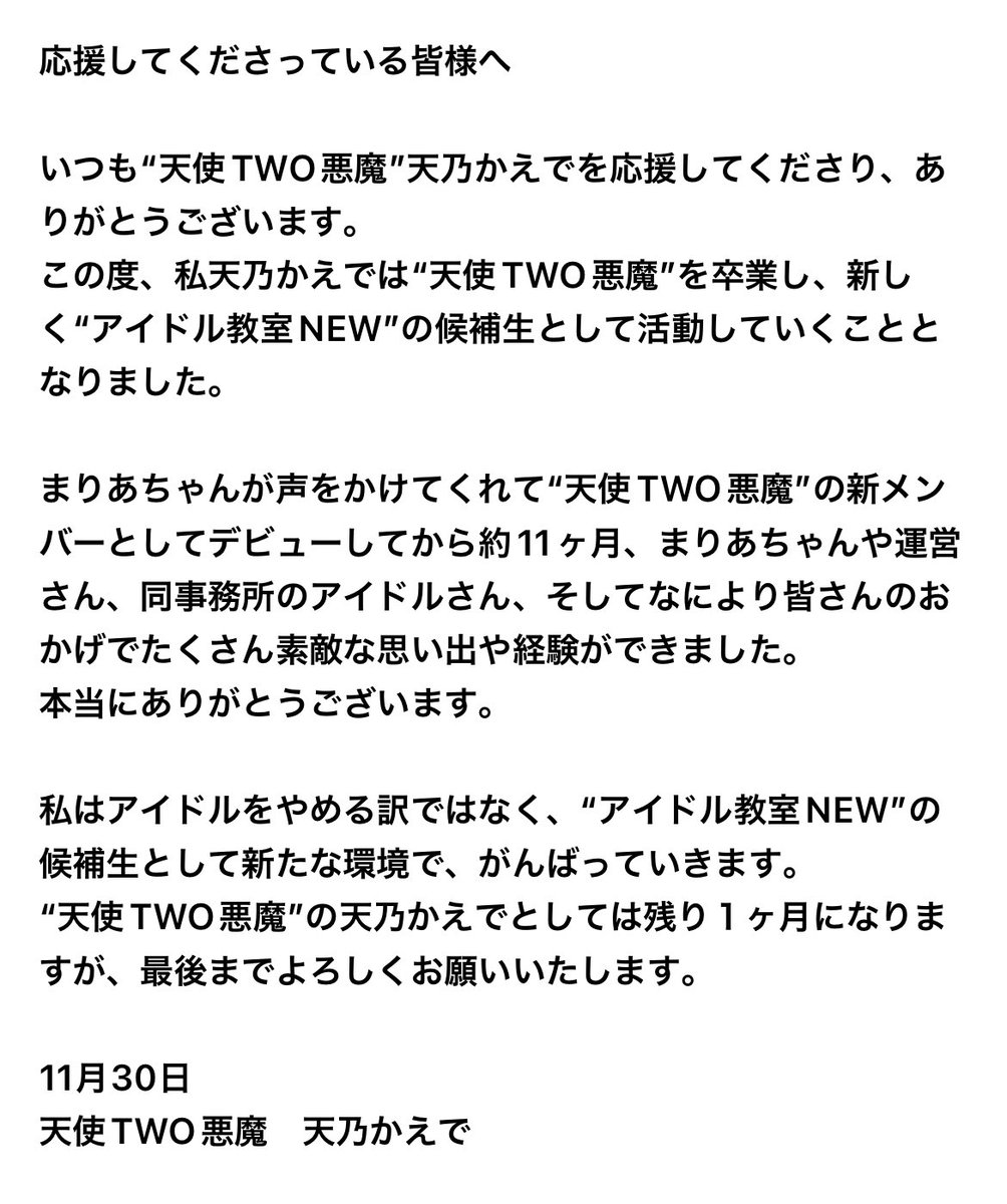 ten2aku's tweet photo. 《お知らせ》
天使TWO悪魔　活動休止
皆さんありがとうございました

2024年1月から
シンガー如月まりあ 18歳
アイドル天乃かえで 18歳
引き続き宜しくお願いします https://t.co/adRsGTadF6
