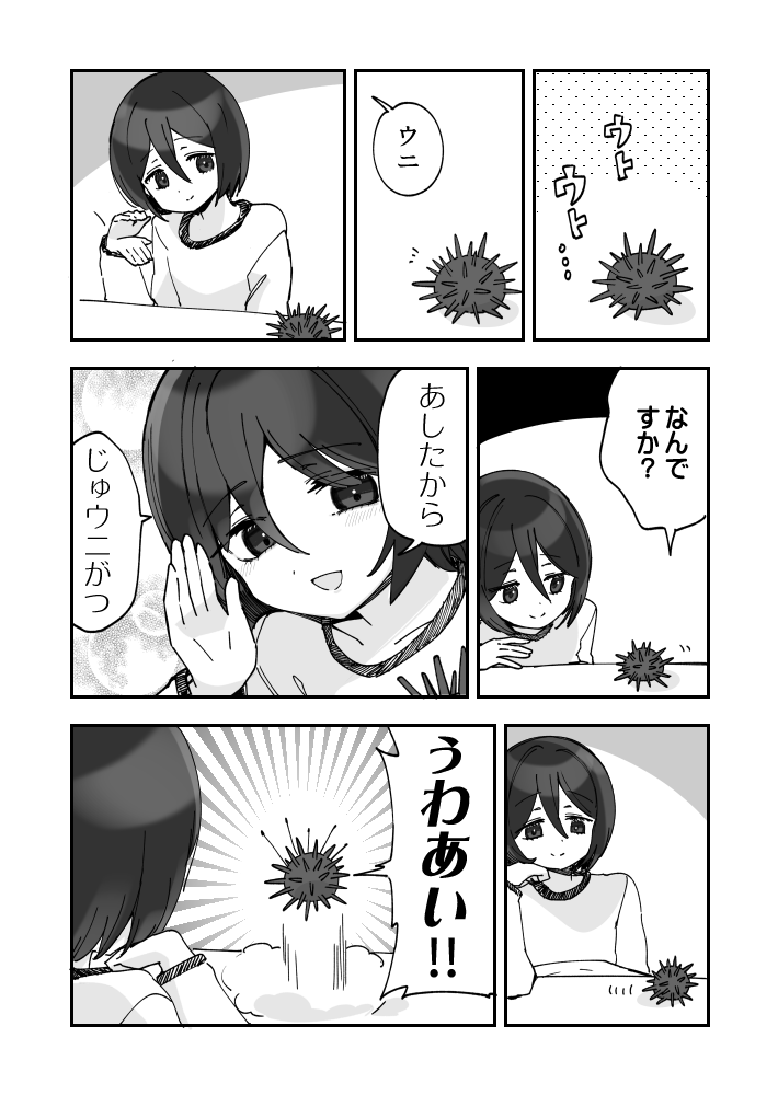 ここだけのおはなしウニ漫画です 