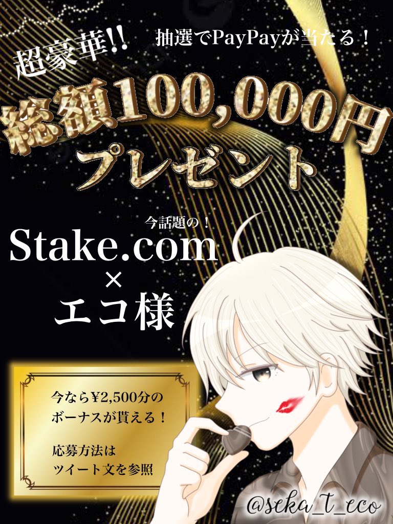 🐲エコ様🐉【公式】 (@seka_t_eco) / X