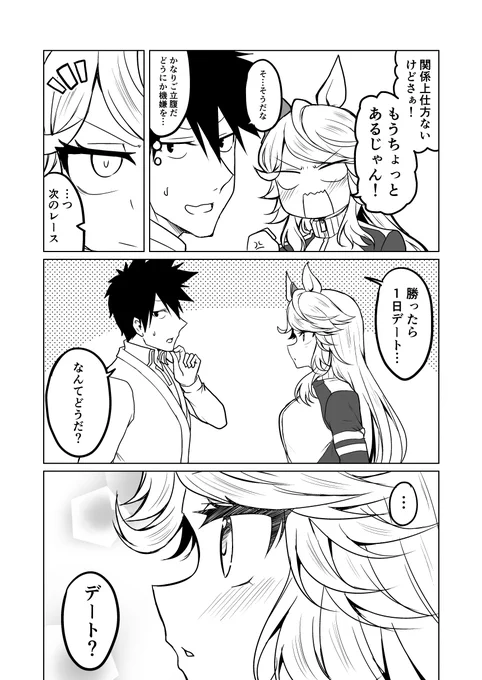 グッドルッキンガール2 その3 | 赤坊主 #pixiv https://t.co/u57TPwIKXp #ウマ娘プリティーダービー #ゴールドシチー 