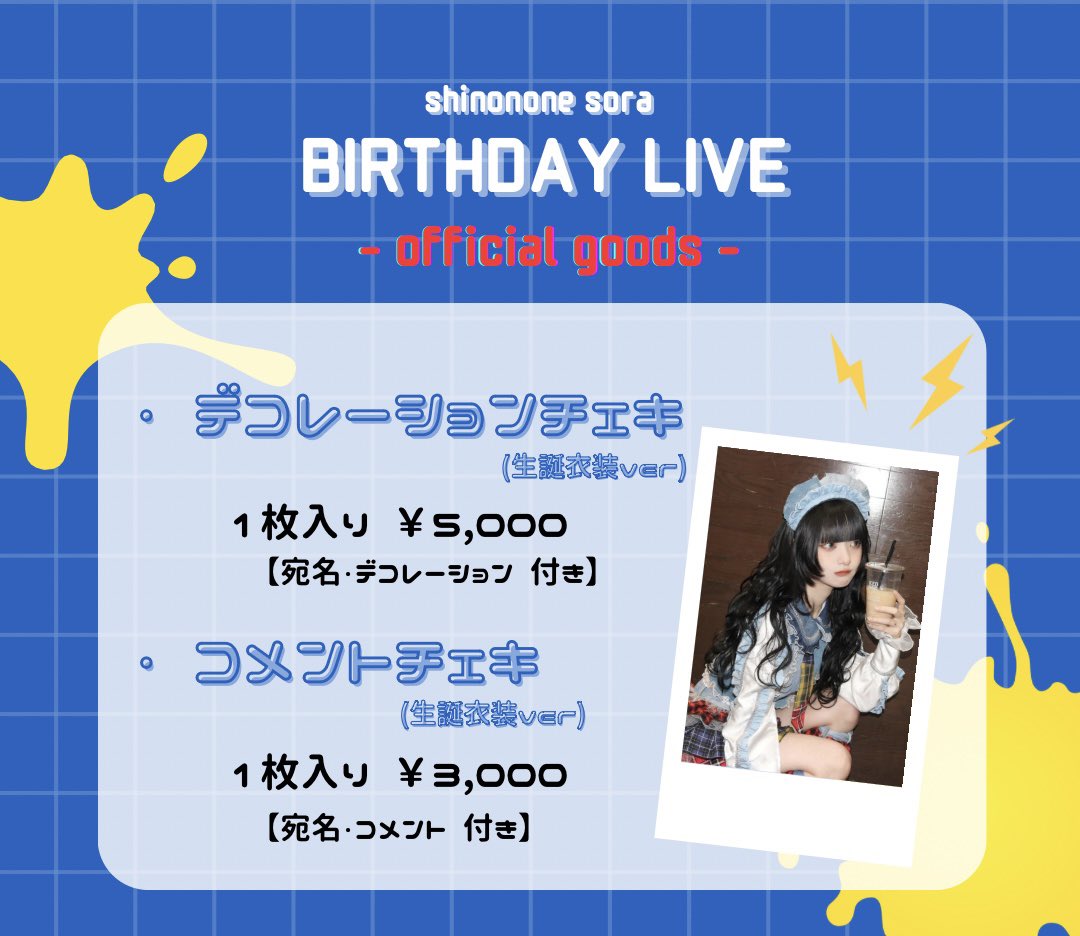 AVAM 東雲青空生誕T(2023ver) 東雲青空 生誕実行委員 (@sorawan1012) / X