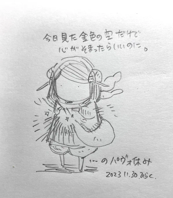 #パヴォ休み 
I wish my heart could be filled with the golden sky I saw today. 