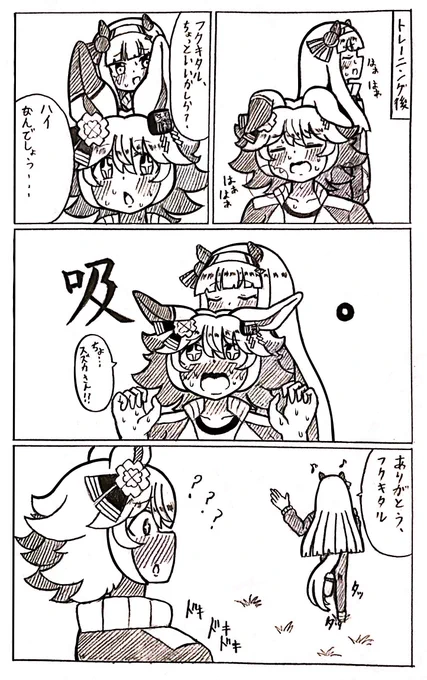 #ウマ娘
フク吸いスズフク 