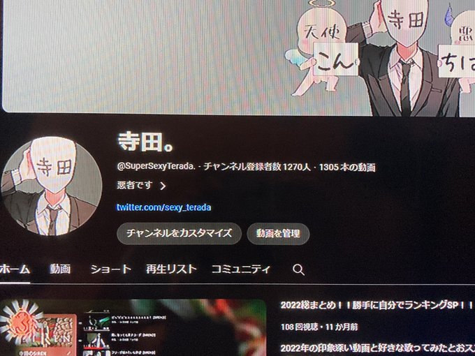 今更ですけど動画数が登録者数を超えたことをご報告します https://t.co/gSOVhg5BMt<a href="/tag/%E5%AF%BA%E7%94%B0%E3%81%AE%E3%82%A2%E3%83%8B%E3%83%A1"class="tags"><span>#寺田のアニメ</span></a>