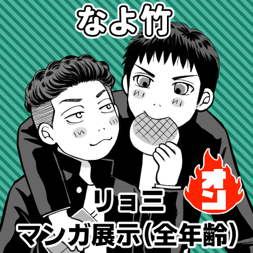 まだ描いてるけどこちらのイベントに参加して漫画展示します
スペースは「リョA・く1」です
よろしくお願いします😸
お品書きのテンプレート使わせて頂きました
#天上天下三井独尊6お品書きお品書き
#天上天下三井独尊6
