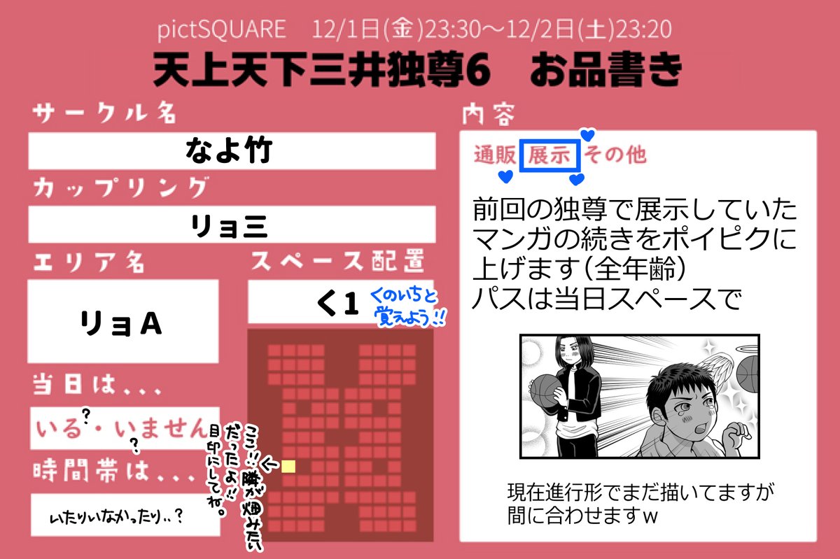 まだ描いてるけどこちらのイベントに参加して漫画展示します
スペースは「リョA・く1」です
よろしくお願いします😸
お品書きのテンプレート使わせて頂きました
#天上天下三井独尊6お品書きお品書き
#天上天下三井独尊6