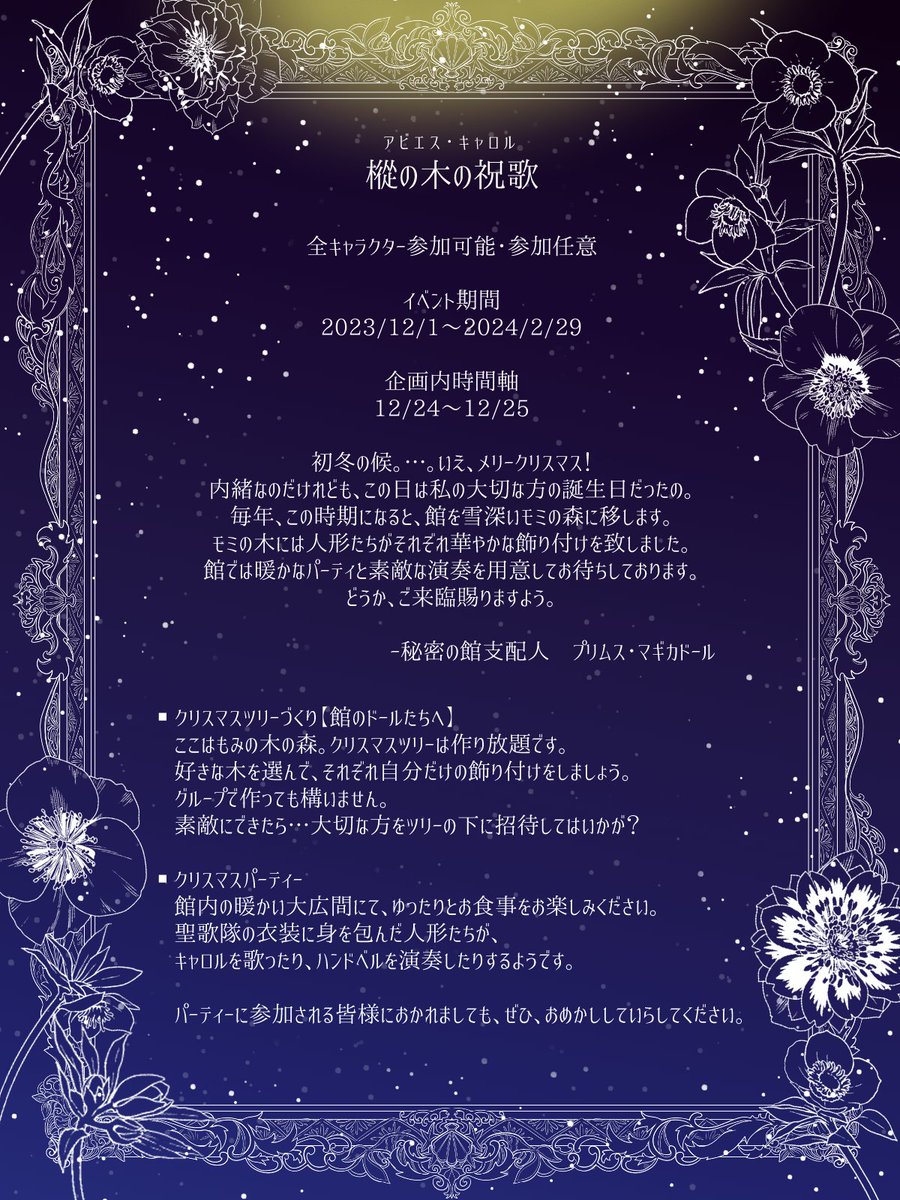 magidoll_TL's tweet photo. #まぎどる_公式
【イベント：樅の木の祝歌】

🎄概要の立て付けは人間への招待状のようになっていますが、全キャラクター（含：人形お迎え済みの人間、主人がいる人形）参加可能です。

🎄ぜひおしゃれしてお越しになって。皆でお祝いしましょうね。

🎄タグは無期限で使用可能
#まぎどる_樅の木の祝歌 https://t.co/dXIKORwlXQ