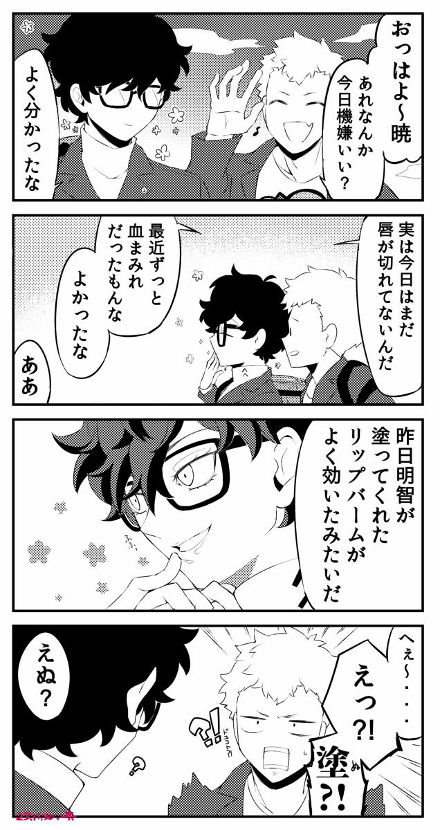明主 
唇乾燥注意3
※謎時間軸謎空間※
(アケチは1mmも出ないけど潜在的に明主) 