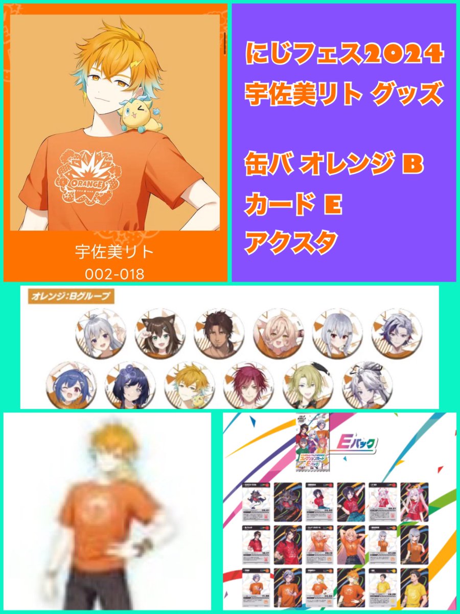 にじフェス コレカ 宇佐美リト にじさんじ にじフェス キービジュアル 2025 クリアカード 宇佐美 リト