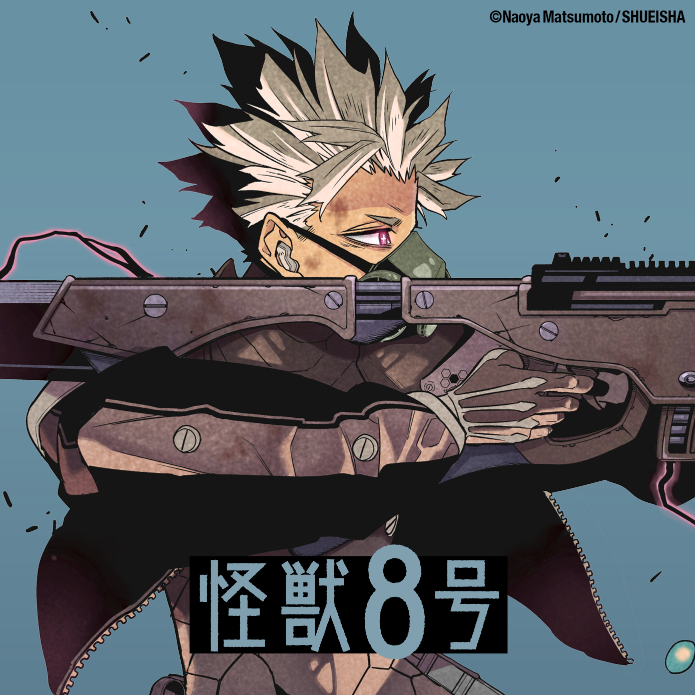怪獣8号 3／松本 直也 | 集英社 ― SHUEISHA ―