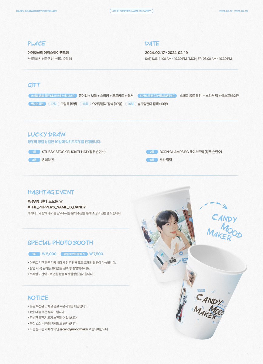 𝘾𝙖𝙣𝙙𝙮 𝙈𝙤𝙤𝙙 𝙈𝙖𝙠𝙚𝙧 🍬

ɴᴄᴛ ᴊᴜɴɢᴡᴏᴏ ᴄᴀғᴇ ᴇᴠᴇɴᴛ
𝟮𝟬𝟮𝟰.𝟬𝟮.𝟭𝟳 - 𝟬𝟮.𝟭𝟵

🦋 𝗰𝗮𝗳𝗲 아이오쓰리(𝗶𝗼𝟯) 에이스하이엔드점

#정우랑_캔디_모으는_날
#The_puppers_name_is_candy 

* 럭키드로우와 특전 및 안내사항은 추후 타래로 업로드 됩니다.