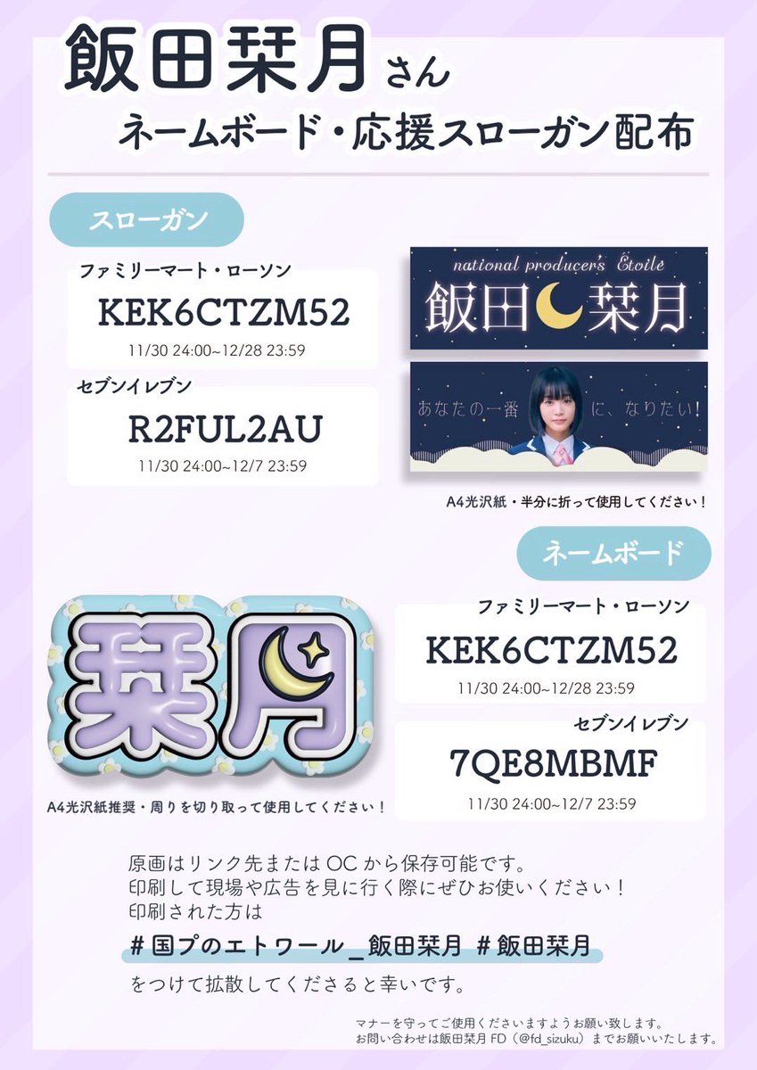 🐼スローガン・ネームボード配布🌙 この度は皆様にお使い頂ける