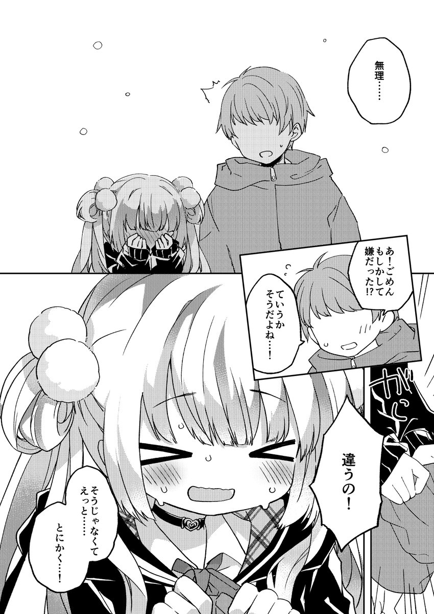 12月になったら告白す…するのか…?!とろけるちゃん!!12月だぞ!!! 15 
