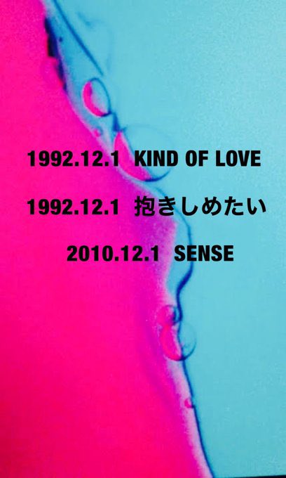 今からちょうど31年前。 1992年の本日12月1日。 Mr.Children 2nd