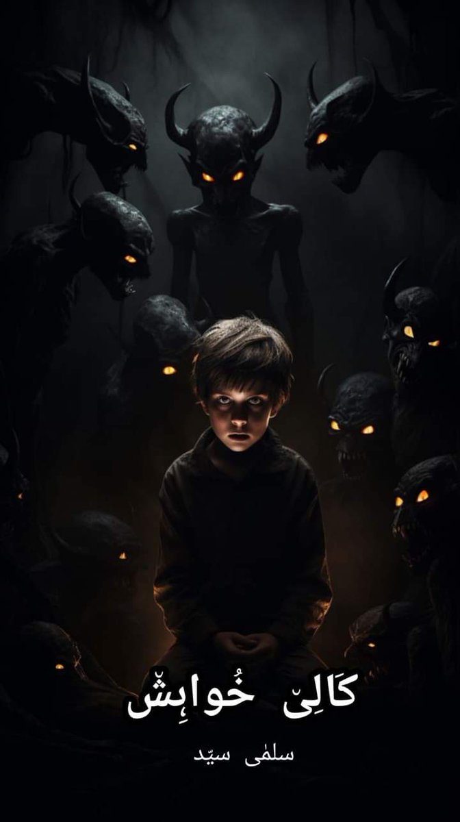 SalmaSyed20's tweet photo. Hi Everyone!

The story of a family trapped in the prison of carnal desires, the followers of Satan, their terrible end the confrontation with polytheism and the devil, the defeat of Lucifer and Baphomet by mercy, precious gifts, special pilgrimage to the presence of the giants, https://t.co/GgXMN5COmL