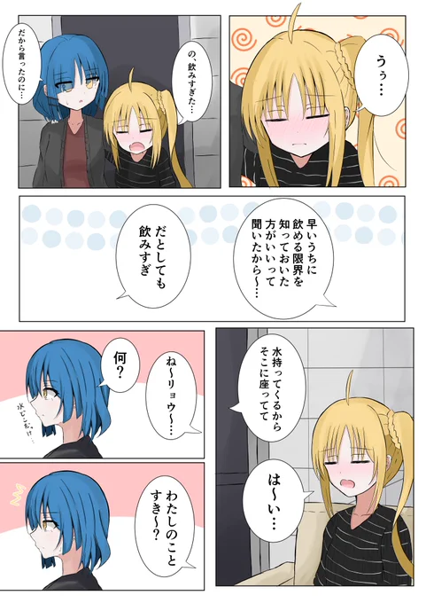 お酒が入ると素直になる虹夏概念 
