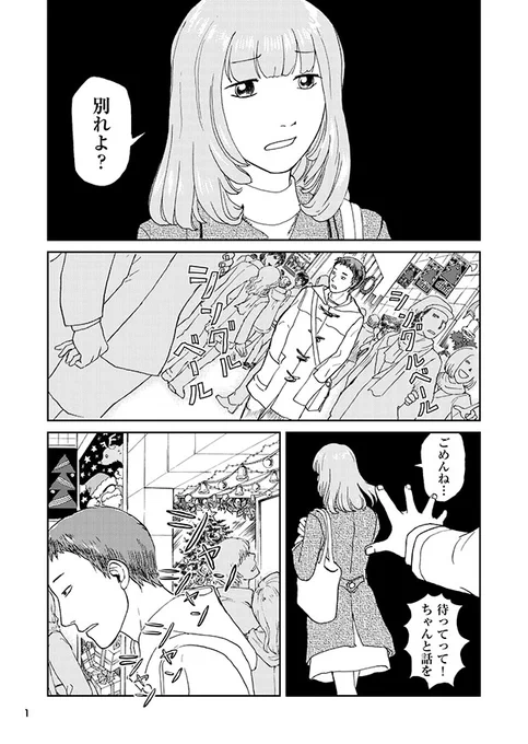 【恒例・12月限定公開】クリスマスイブひまなヤツの話 (初出・2010年12月増刊ガールズジャンプ) #漫画が読めるハッシュタグ 読みにくい人は→https://pixiv.net/artworks/71408308  (1/8)