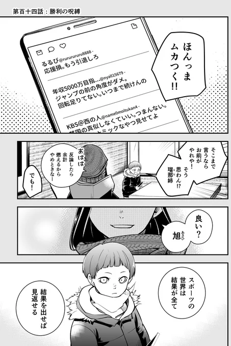 【漫画更新のお知らせ!】 月1更新ソフトテニスWEB漫画 「顧問など!」 114話更新したのでお知らせです✨  ジャンプルーキー  rookie.shonenjump.com/series… Pixiv https://www.pixiv.net/artworks/113845157 LINEマンガ   読みやすい媒体でどうぞ!