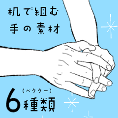 原稿で使った手のクリスタ素材をアップしました。  座っての会話の時にとりあえず一コマ埋めたいときや ややこしいポーズのアタリなどに多分便利です!  よろしくお願いします～ 