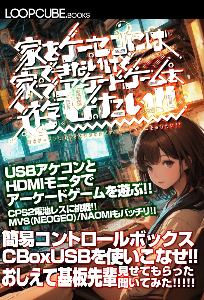 hide_loopcube's tweet photo. 『家をゲーセンにはできないけど 
　　家でアーケードゲームを遊びたい』

boothにてレトロゲームサミット(#レゲット)で頒布した本の増刷分の予約受付を開始しました。
ロゴステッカーとPDF体験版の無料公開も行っております！

LOOPCUBE/TECHNOJAPAN.store https://t.co/6jccHagvCN #booth_pm
