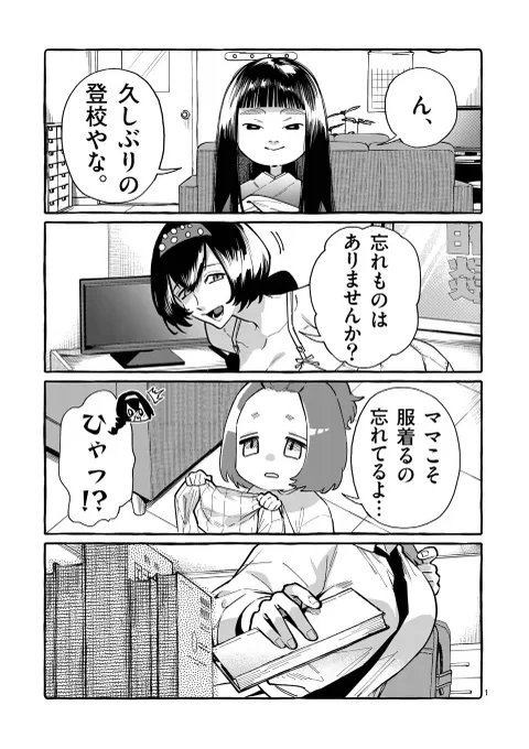 『うしろの正面カムイさん』第79話「最終怪」が #マンガワン にて公開されました!!  ありがとうございました!!🙇‍♂️🙇‍♂️🙇‍♂️   #うしろの正面カムイさん https://manga-one.com/title/1218/228708