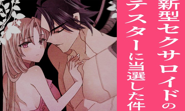 【R18】創作漫画【DL】
新作のすけべ漫画が配信されました
一度挑戦してみたかったセクサロイドものです。よろしくお願いします!

【https://t.co/fNE2c36rBV】 