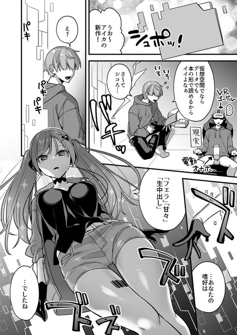 エロ漫画AI・『アイカ』が逆レイプで人類をわからせる話(3/3) 