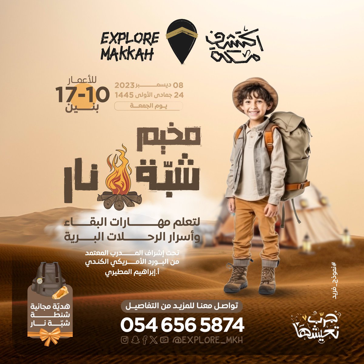 Explore_Mkh's tweet photo. الآن .. أقوى الرحلات الاستكشافية لتعلم مهارات البقاء وتعزيز الاعتماد على النفس واكتشاف أسرار الحياة البرية وتأمل صنع الخالق في مخيم شبة نار 🔥 📷 #مكة_المكرمة #مخيم #الشتاء #رحلات_سياحية #البر https://t.co/tpmGuXbvLx