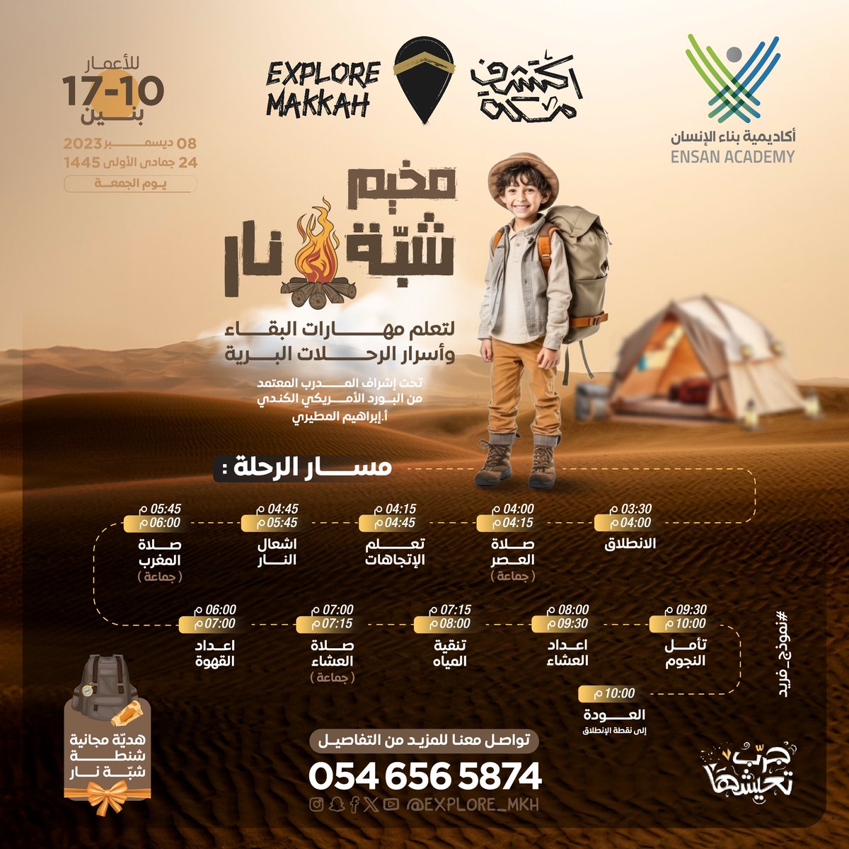 Explore_Mkh's tweet photo. الآن .. أقوى الرحلات الاستكشافية لتعلم مهارات البقاء وتعزيز الاعتماد على النفس واكتشاف أسرار الحياة البرية وتأمل صنع الخالق في مخيم شبة نار 🔥 📷 #مكة_المكرمة #مخيم #الشتاء #رحلات_سياحية #البر https://t.co/tpmGuXbvLx
