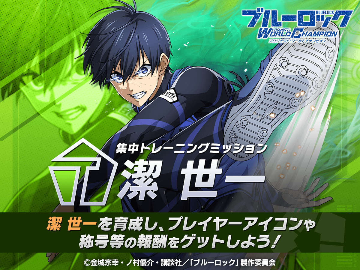 ブルーロック Project: World Champion 【公式】 on X ブルーロック Project: World Champion 【公式】 on X