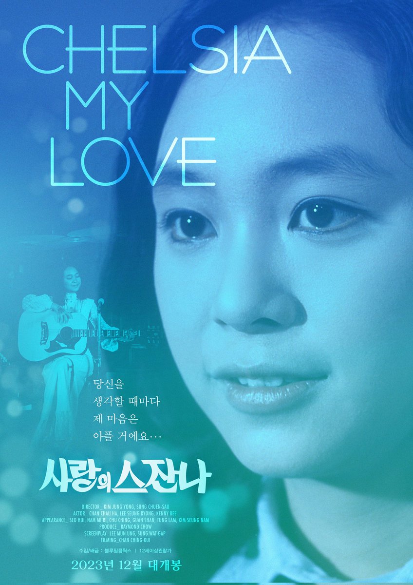 #진추하 #종진도 #사랑의스잔나 12월 14일 재개봉 ♡♡♡♡♡Translate post