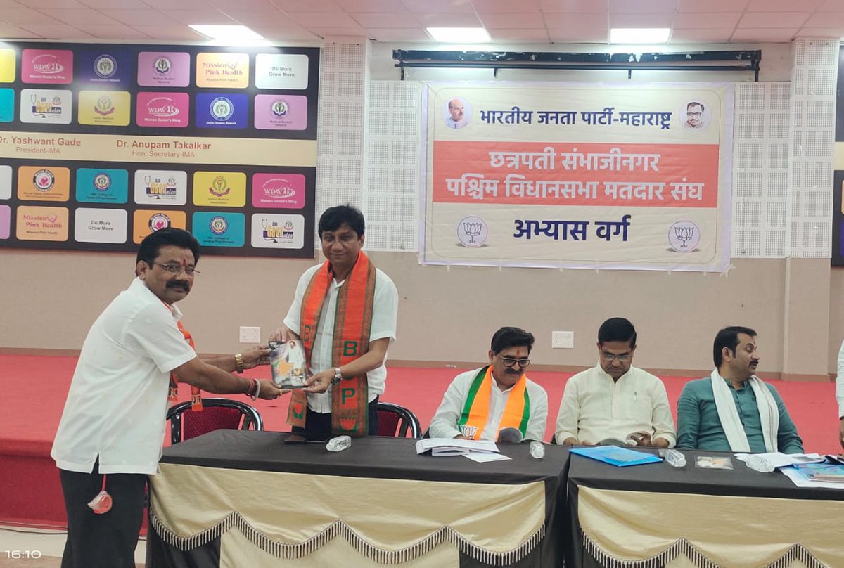 ShirishBoralkar's tweet photo. आज भाजपा छत्रपती स��भाजीनगर पश्चिम विधानसभा मतदारसंघ अभ्यास वर्ग IMA हॉल येथे संपन्न झाला.
याप्रसंगी श्री.रघुनाथजी कुलकर्णी, भाजपा जिल्हाध्यक्ष श्री.शिरीषजी बोराळकर, प्रदेश सरचिटणीस श्री.संजयजी केनेकर, संघटन मंत्री श्री.संजयजी कौडगे, श्री.राजू शिंदे  उपस्थित होते.

@Dev_Fadnavis https://t.co/H15NwAvKcy