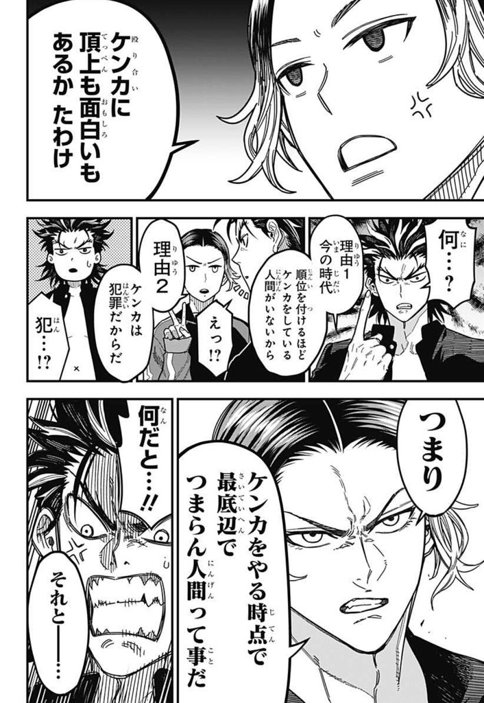 平穏に飽きた怪物が最強に立ち向かう話(6/19) 