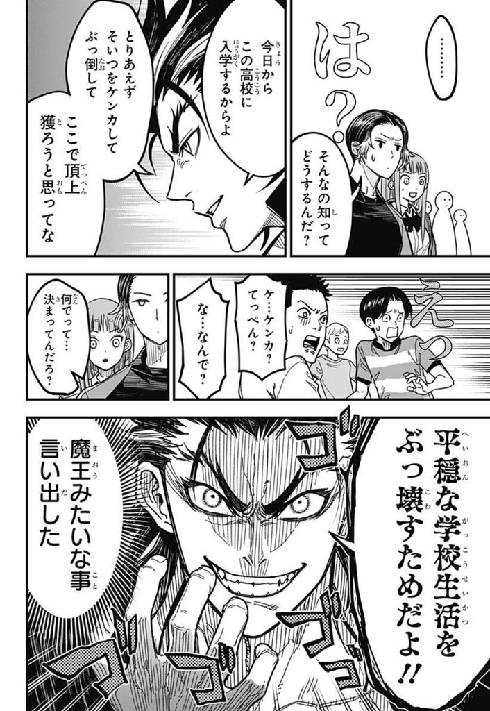平穏に飽きた怪物が最強に立ち向かう話(6/19) 