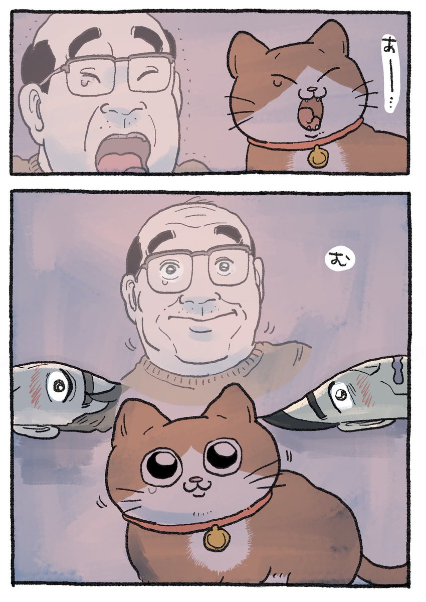ねこに転生したおじさん。その299