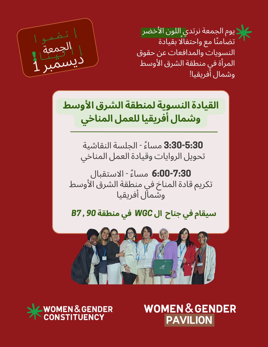 WGC_Climate's tweet photo. 📢 EVENT ALERT! 

Tomorrow, we are uplifting the voice and visibility of #feminist climate and gender advocates from the Middle East &amp; North Africa, and celebrating their leadership as we kick off our #colorcampaign! Wear 🟩GREEN🟩 in solidarity and JOIN us! #MENAFeministsCOP28 https://t.co/zTZLS8Pi5g
