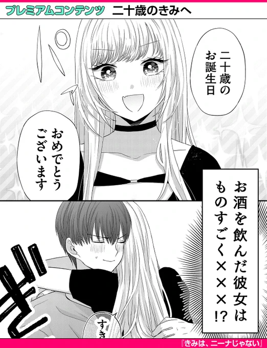 【12月限定!プレミアムコンテンツ】  12月は4作品に加えて特別に『きみは、ニーナじゃない』のプレミアムコンテンツも公開されます! GANMA!プレミアムの方限定でご覧いただけますので、楽しみにお待ち下さい✨