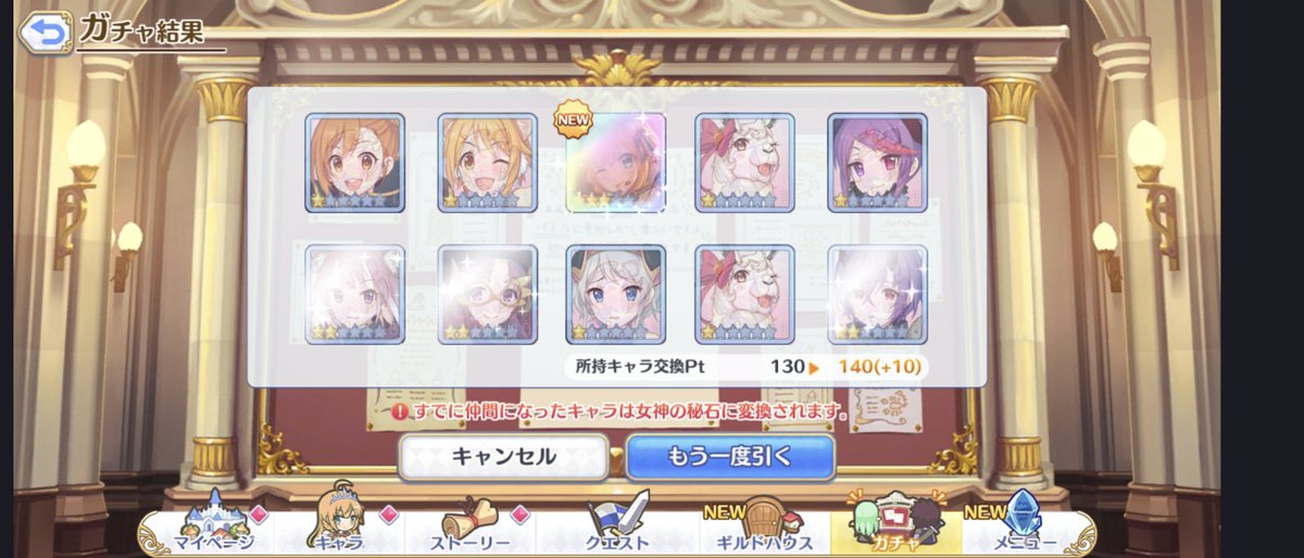 ken_priconne's tweet photo. んで、クリペコは140連
期待値そのままね https://t.co/KPozK4HqRo