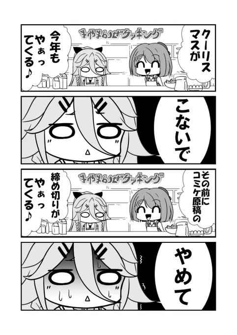 今年もやってくる…