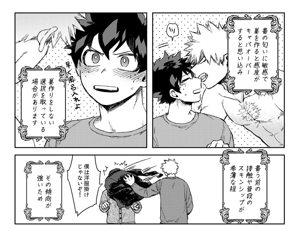 勝デ進捗(オメガバ設定) 