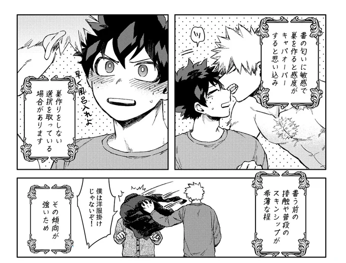 勝デ進捗(オメガバ設定) 