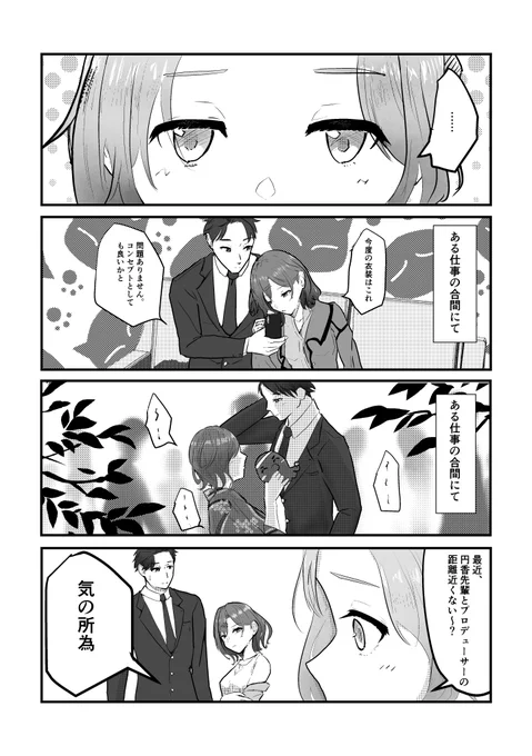 最近マヒしてきた二人の距離感
#シャニマス #樋口円香 